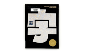 Graphic design with contemporary chinese typography