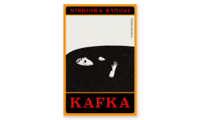 Kafka